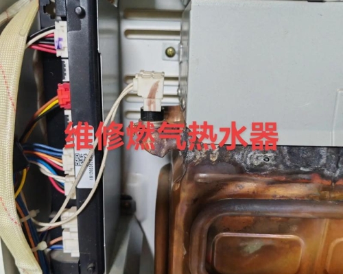 燃气热水器维修